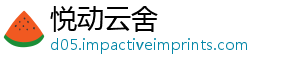 悦动云舍